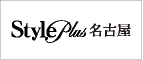 スタイルプラス