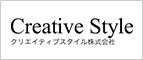 クリエイティブスタイル