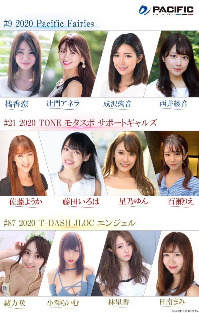 2020 PACIFIC RACING TEAM　レースクイーンメンバー発表！